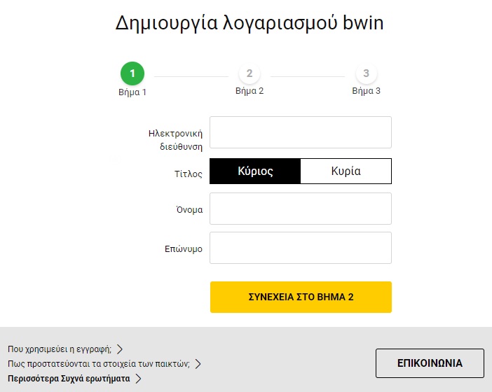 BWin Πόκερ Εγγραφή 1