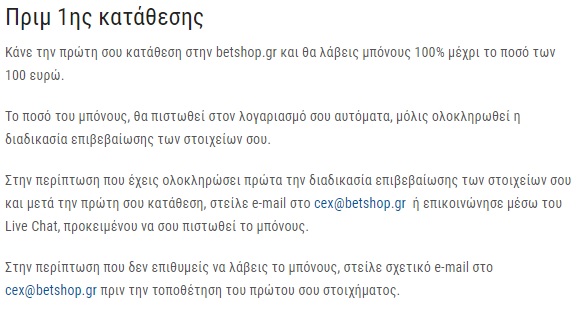 BetShop Μπόνους Εγγραφής