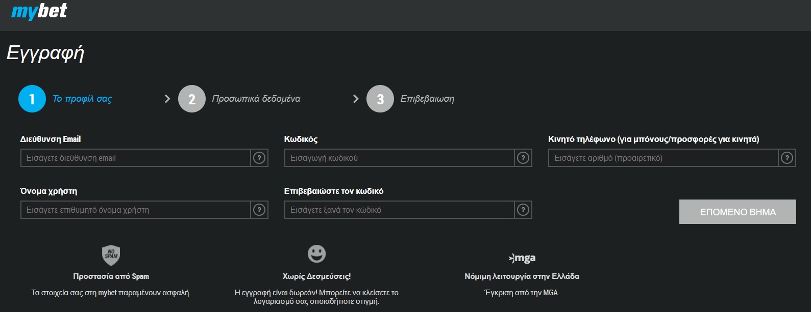MyBet Εγγραφή 1