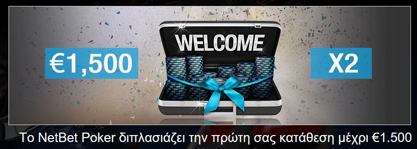 NetBet Μπόνους Πρώτης Κατάθεσης