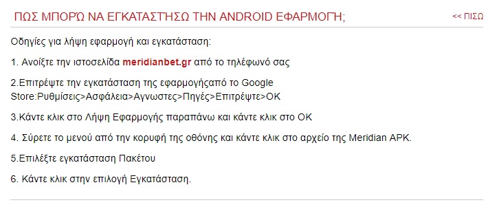 MeridianBet Εφαρμογή Android